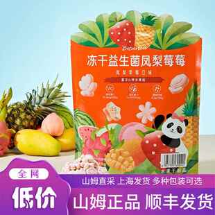 山姆超市 Botherless 冻干益生菌凤梨莓莓 210g 正品代购