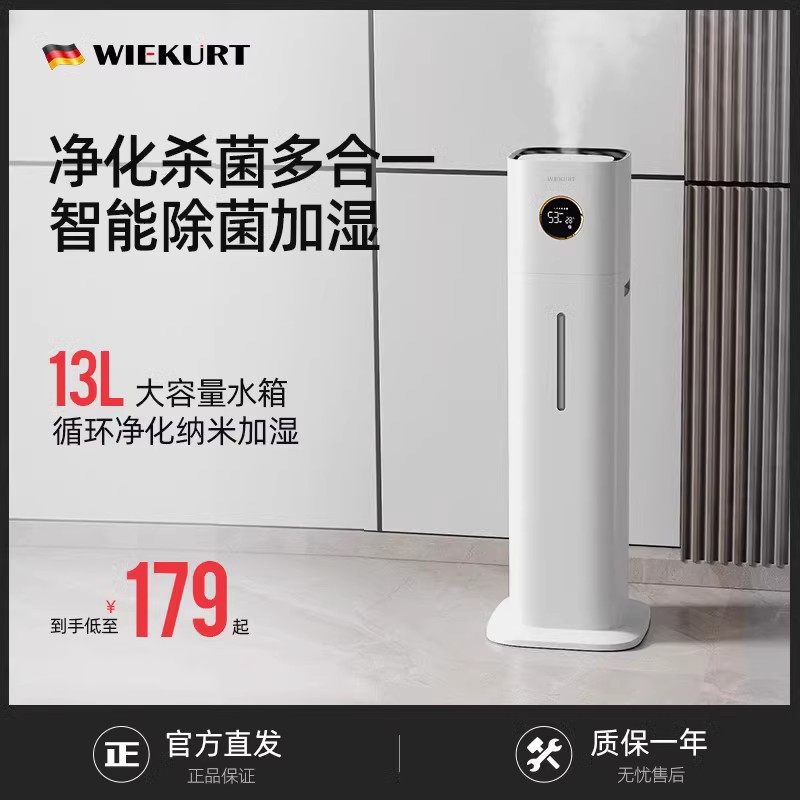 德国落地式加湿器家用静音卧室加湿孕妇婴儿智能定时雾化空气净化