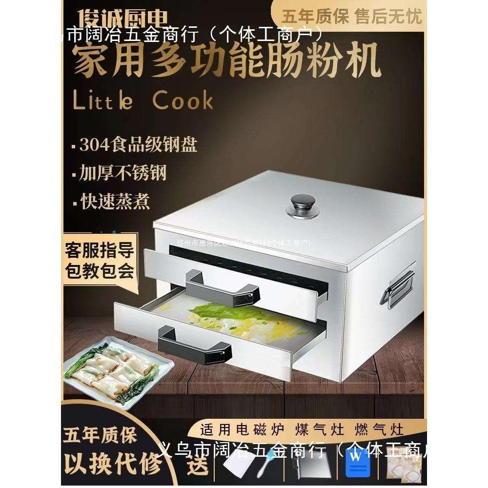 肠粉机家用小型蒸箱304不锈钢蒸盘拉肠粉工具家庭装抽屉式蒸粉机