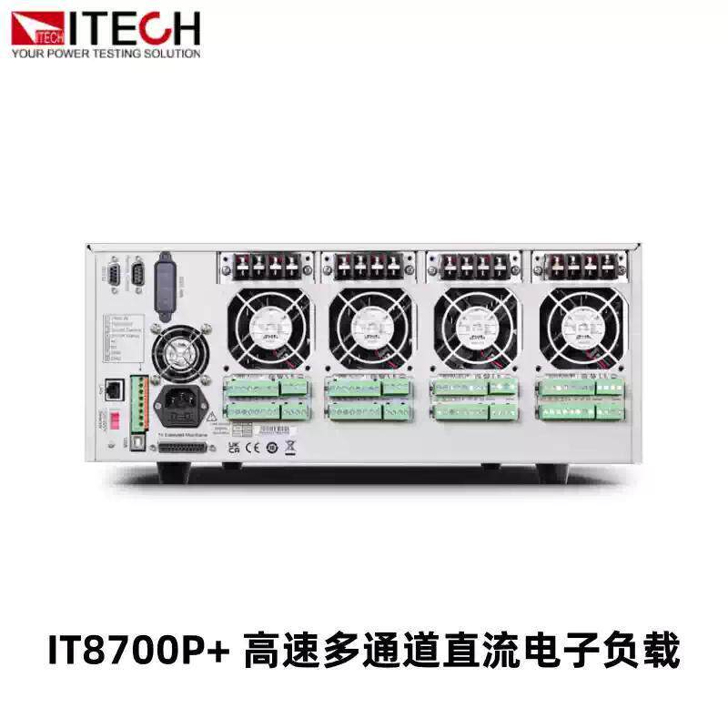 艾德克斯IT8700P+多通道直流电子负载 IT8733BP+ IT8701P+ IT8702