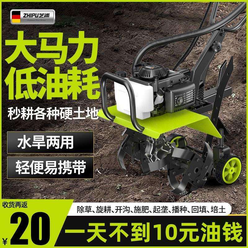 德国芝浦微耕机小型农用旋耕机家用大功率翻土犁地开沟汽油锄草机