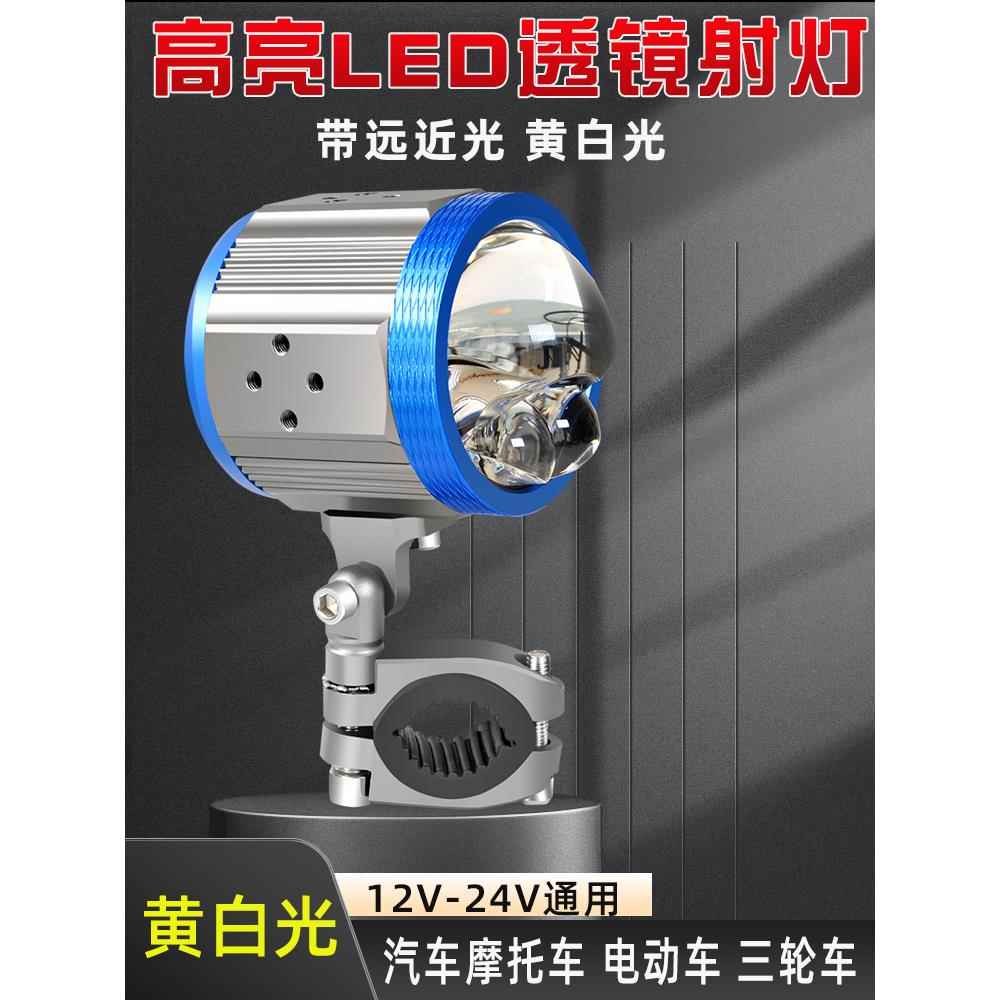 摩托车钢炮聚光灯摩托车电动车强光与镜头外部改装卡车越野车中网