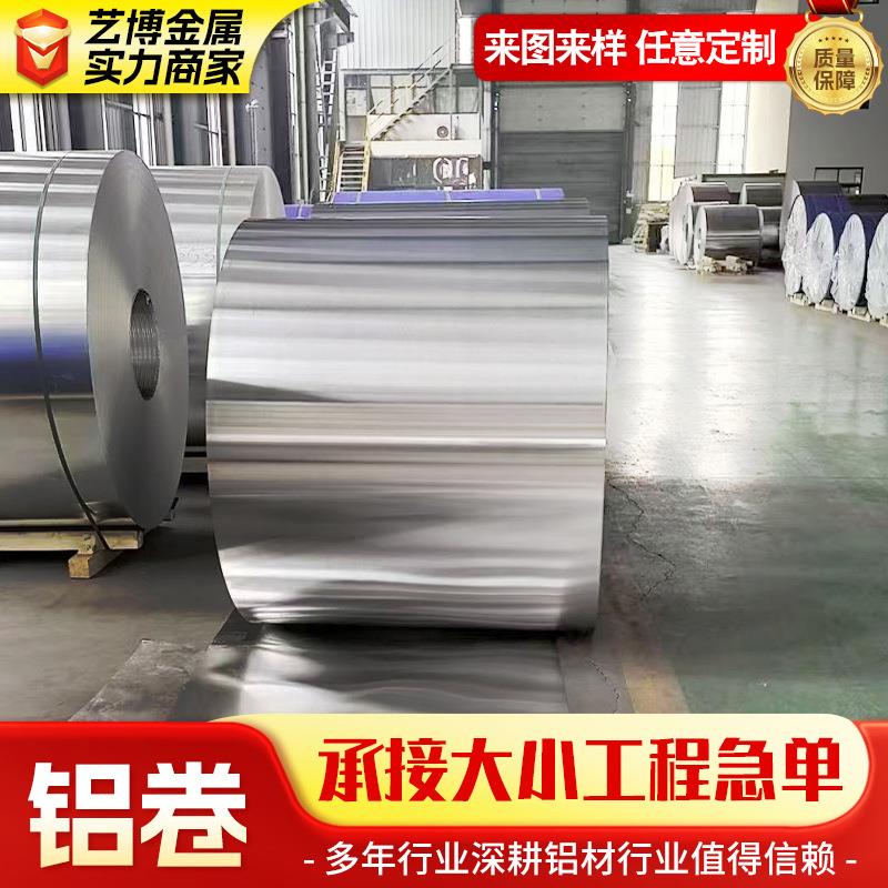 保温铝卷3003铝合金卷材现货橘皮铝卷1060铝皮6061铝卷铝材