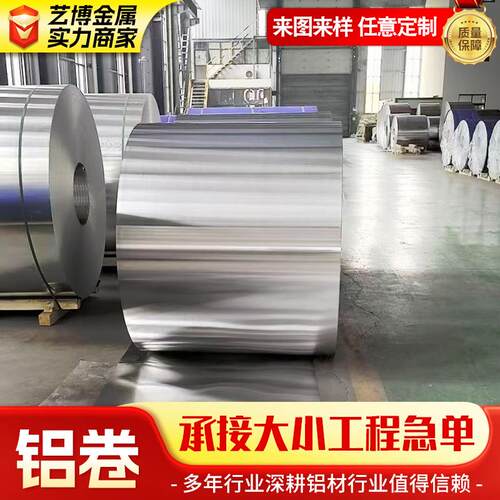 保温铝卷3003铝合金卷材现货橘皮铝卷1060铝皮6061铝卷铝材