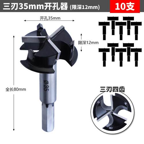 木工开孔器35mm限位三刃硬质合金六角柄铰链合页木板打孔扩孔钻头