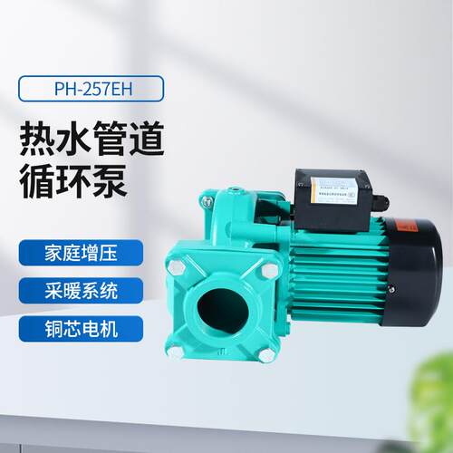 家用增压泵PH-257EH冷热水管道循环泵2860rpm煜田变频水泵