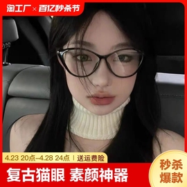 复古猫眼黑框细边素颜神器大脸近视眼镜女方圆脸欧美镜框眼睛磨砂