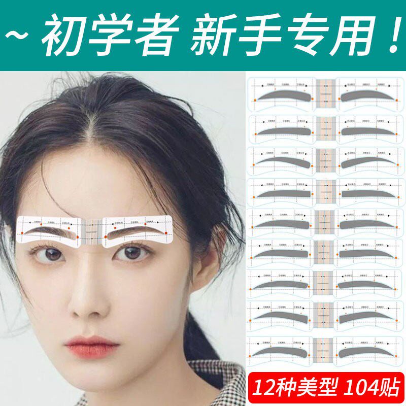 新手初学者眉卡画眉辅助工具神器全套眉贴纸懒人一体式连身眉毛贴
