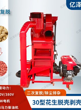 除尘花生脱壳机油坊花生去次壳二复山东花生脱ALF剥壳机30机型家