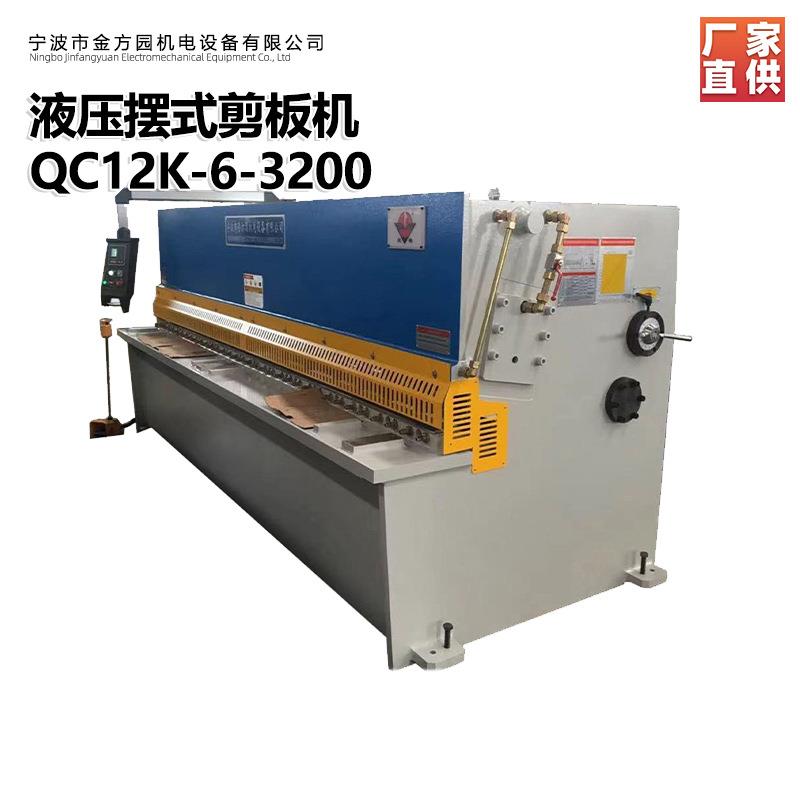 牌经济型数控型号QC12K-6*3200E21S系统液压摆式剪板机
