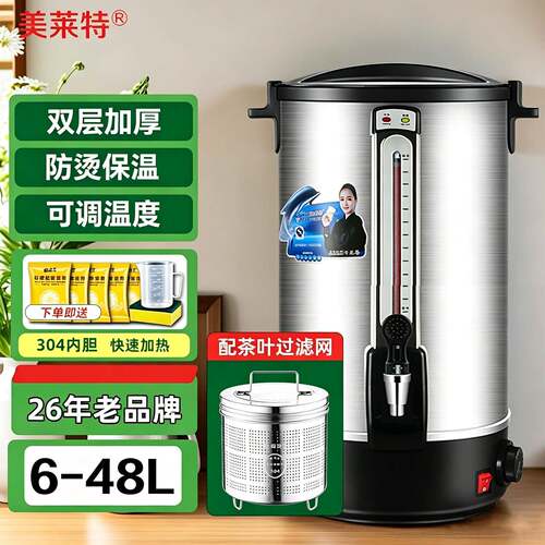 MILATE/美莱特商用304不锈钢电热开水桶开水壶煮茶桶保温开水瓶