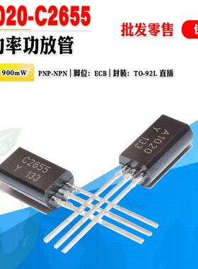 小功率三极管 A1020 C2655 批量0.09元 2SA1020 2SC2655 晶体管