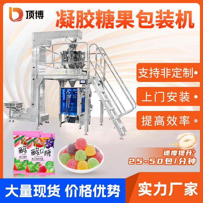 全自动糖果包装机果冻食品称重中包包装机果汁软硬糖立式包装机