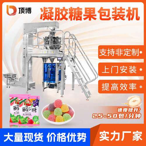 全自动糖果包装机果冻食品称重中包包装机果汁软硬糖立式包装机