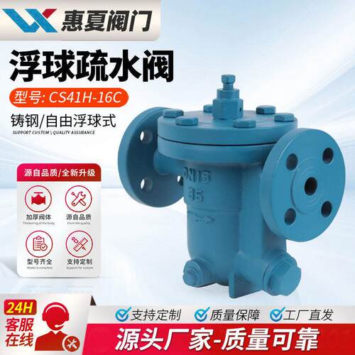 上海法兰自由浮球式疏水阀CS41H-16/25C/P铸钢丝口不锈钢蒸汽