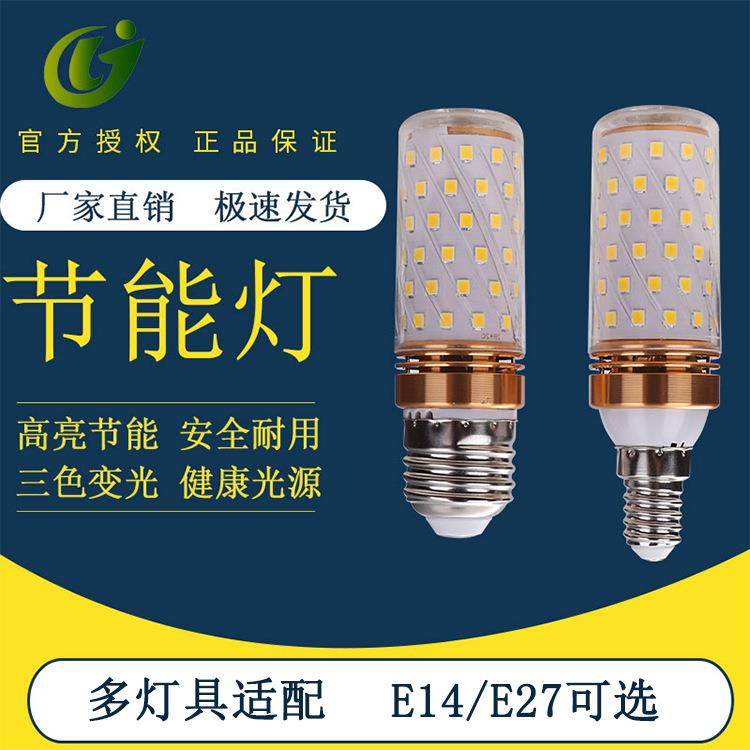 led灯泡超亮三色变光e14e27大吊灯螺口玉米灯蜡烛家用客厅节能