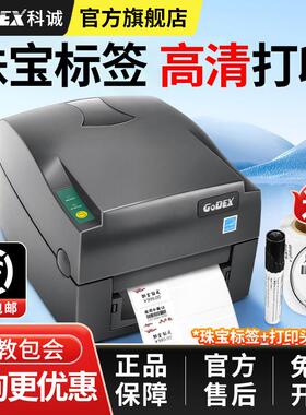 GoDEX科诚G530u珠宝标签印表机超市标签纸吊牌合格证贴纸打刻机条