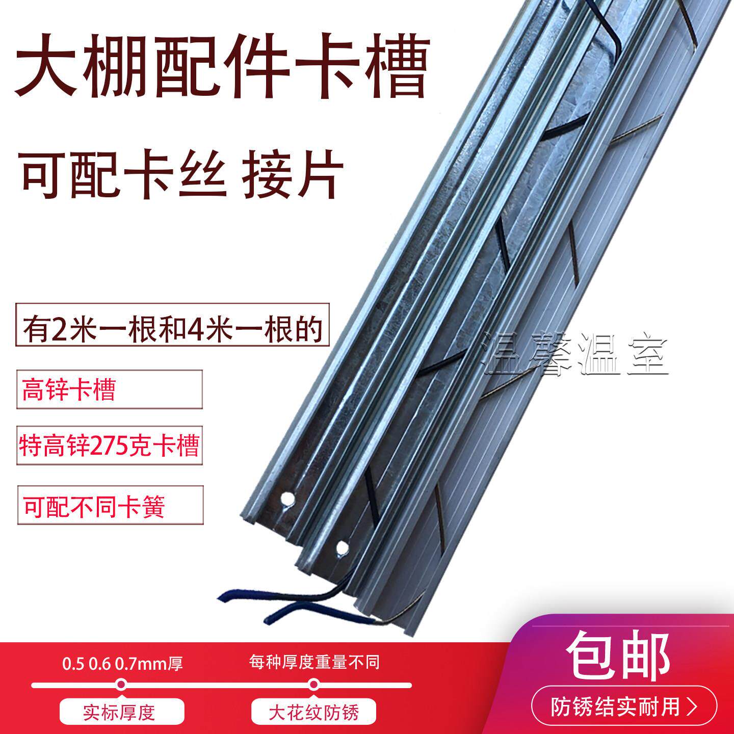 包邮农业大棚配件镀锌防风卡槽压膜槽防锈大花纹槽板卡丝卡条4米