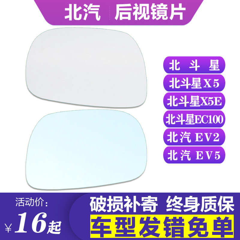 专用北汽昌河北斗星X5后视镜片EC100左X5E倒车镜片EV2右5反光镜片