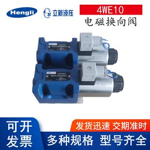 立新电磁阀换向阀4WE10D-L3X/CG24NZ5L CW220-50NZ5L Y A B JHG