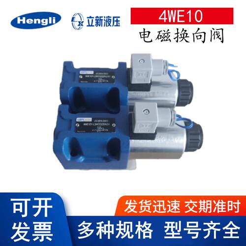 立新电磁阀换向阀4WE10D-L3X/CG24NZ5L CW220-50NZ5L Y A B JHG