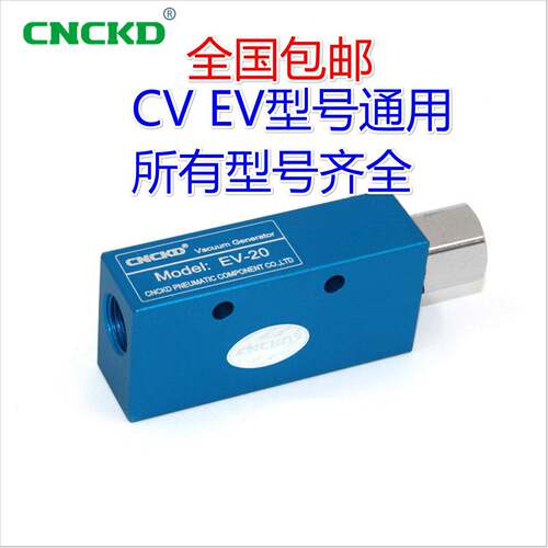 气动CNCKD大流量真空产生器负压开 关EV10 15 20 25 30HSVBH10-66