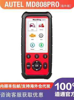 道通AUTEL MD808PRO系统诊断/BMS/油重置/SRS/EPB/DPF/SAS重置