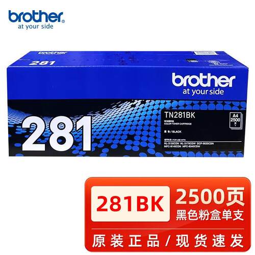 兄弟TN-281/285四色HL3150CDN 9140 9020 9340粉盒粉仓