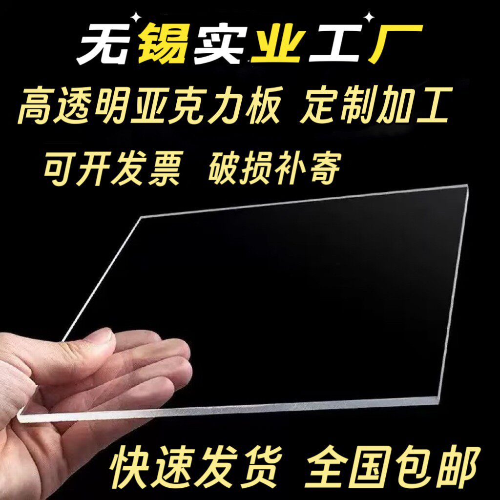 无锡透明亚克力有机玻璃板 尺寸任意切割 大量现货工厂直销