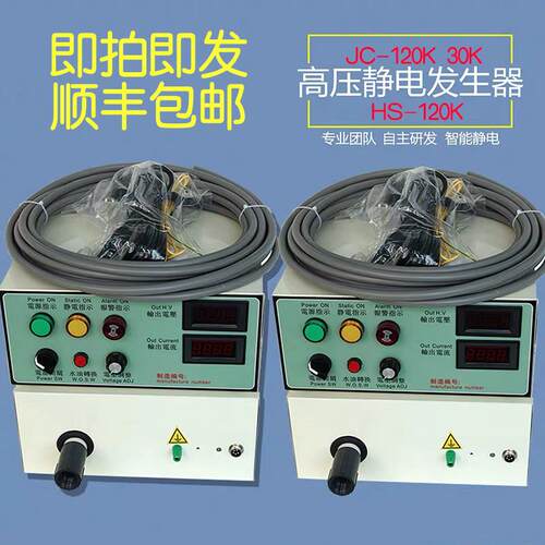 现货包邮120KV无纺熔喷布高压静电发生器 JC-120K喷绒无纺布