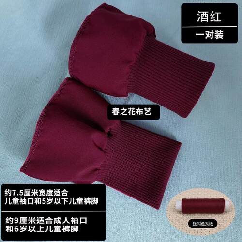 纯棉弹力螺纹袖口袖口手工diy