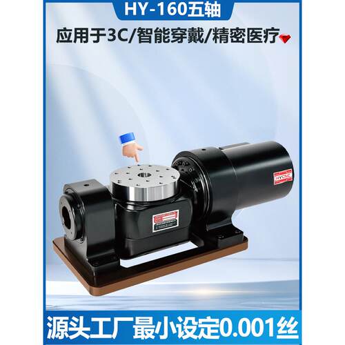 数控机床分度头华亿5轴联动转台CNC加工中心万能工作台