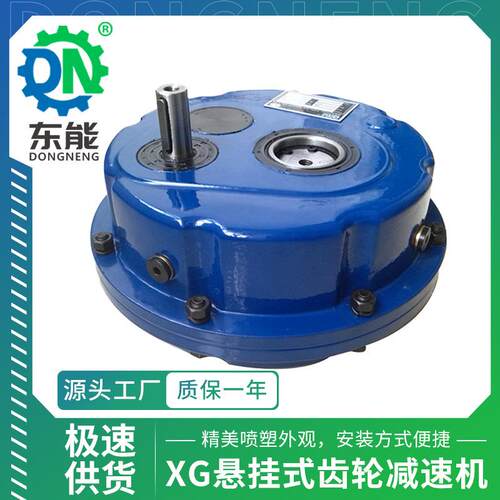 XG悬挂式减速器XG-50D单向逆止器轴输入硬齿面防转臂立式减速机