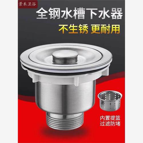 厨房洗菜盆不锈钢下水器水槽洗碗池下水管套装漏水塞排水配件110