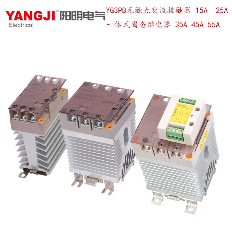 YANGJI 卡规式三相无触点接触器 阳继YG3PB 一体式固态继电器 55A