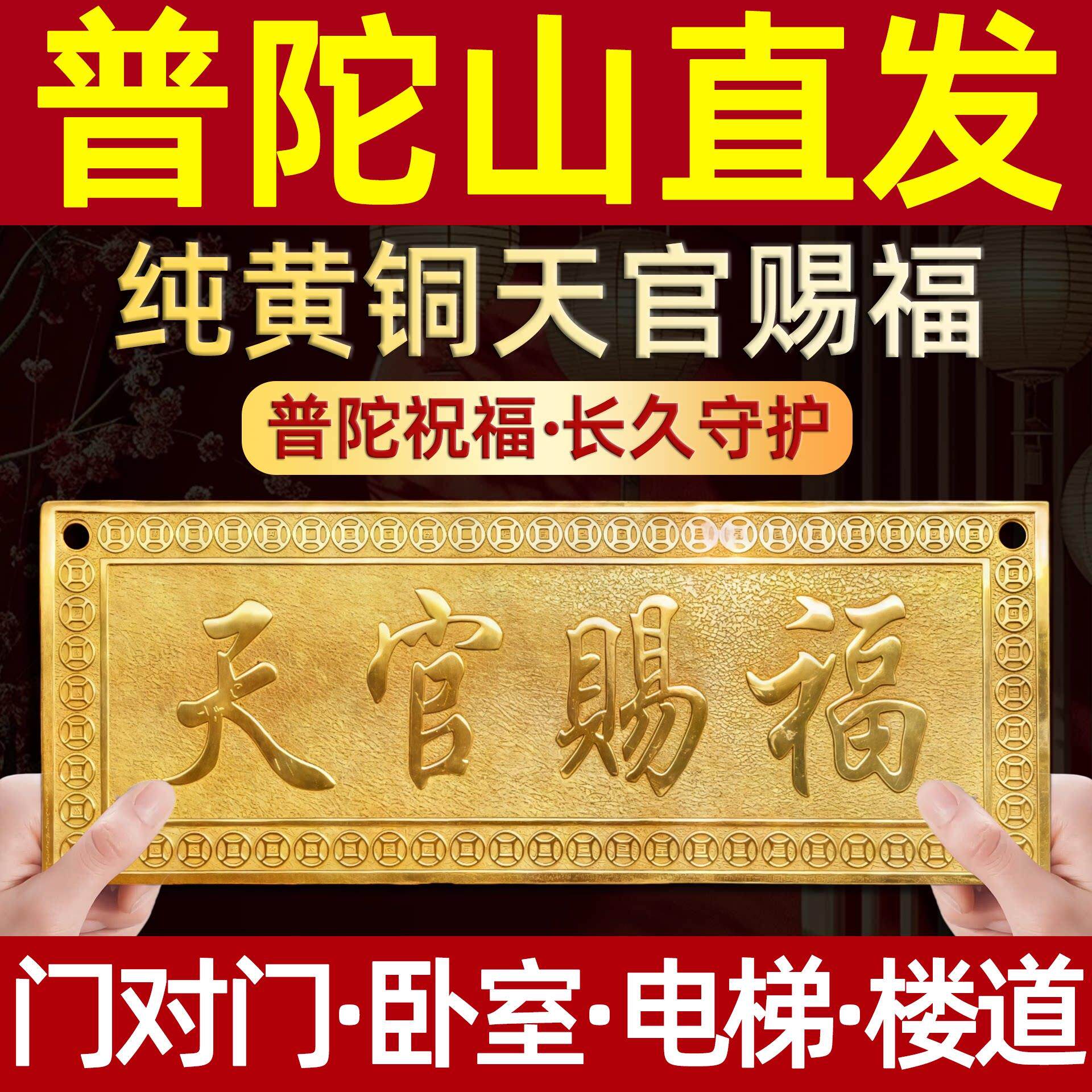 普陀山直发纯铜门对门邻居卧室电梯楼梯黄铜门牌乔迁摆件