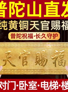普陀山直发纯铜门对门邻居卧室电梯楼梯黄铜门牌乔迁摆件