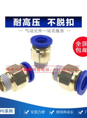 气动气管PC8-02 快速接头 PC4-M5快插PC6-01螺纹直通PC10-03 PC12