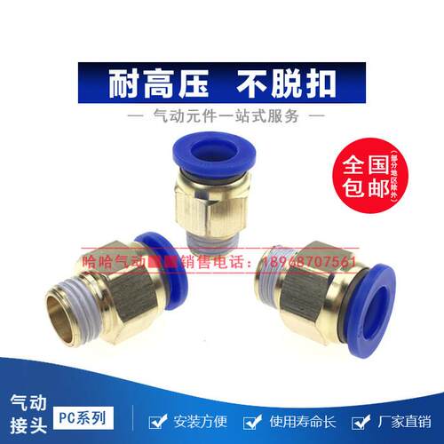 气动气管PC8-02 快速接头 PC4-M5快插PC6-01螺纹直通PC10-03 PC12