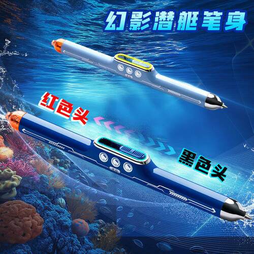 黑科技幻影双色潜艇造型按动笔初中生军事迷黑红双头刷题笔小男孩