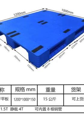 120川字平1HJF焊接托盘塑胶卡板叉车托盘仓库台物流塑料地垫板板