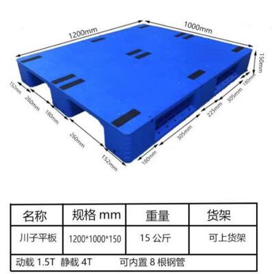 121板0川字平板焊接托盘塑胶卡叉车托盘仓库物流塑料地台QXV垫板