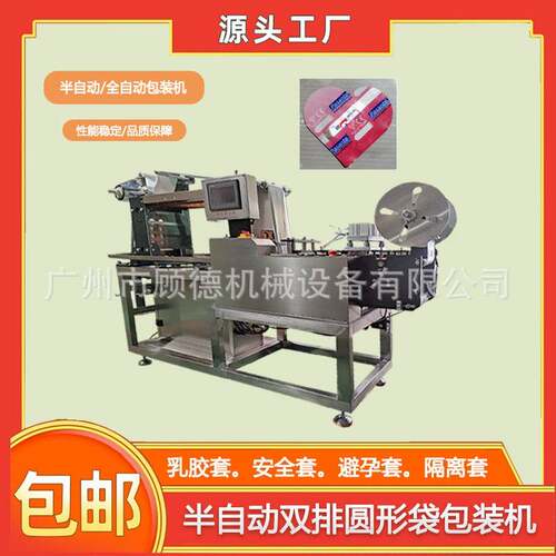 阴超彩超检查隔离透声膜包装机/58*58mm避孕安全套四边封包装机器