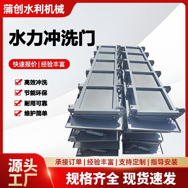 厂家水力冲洗门不锈钢式自动冲洗系统调蓄池智能液压翻冲洗拍门