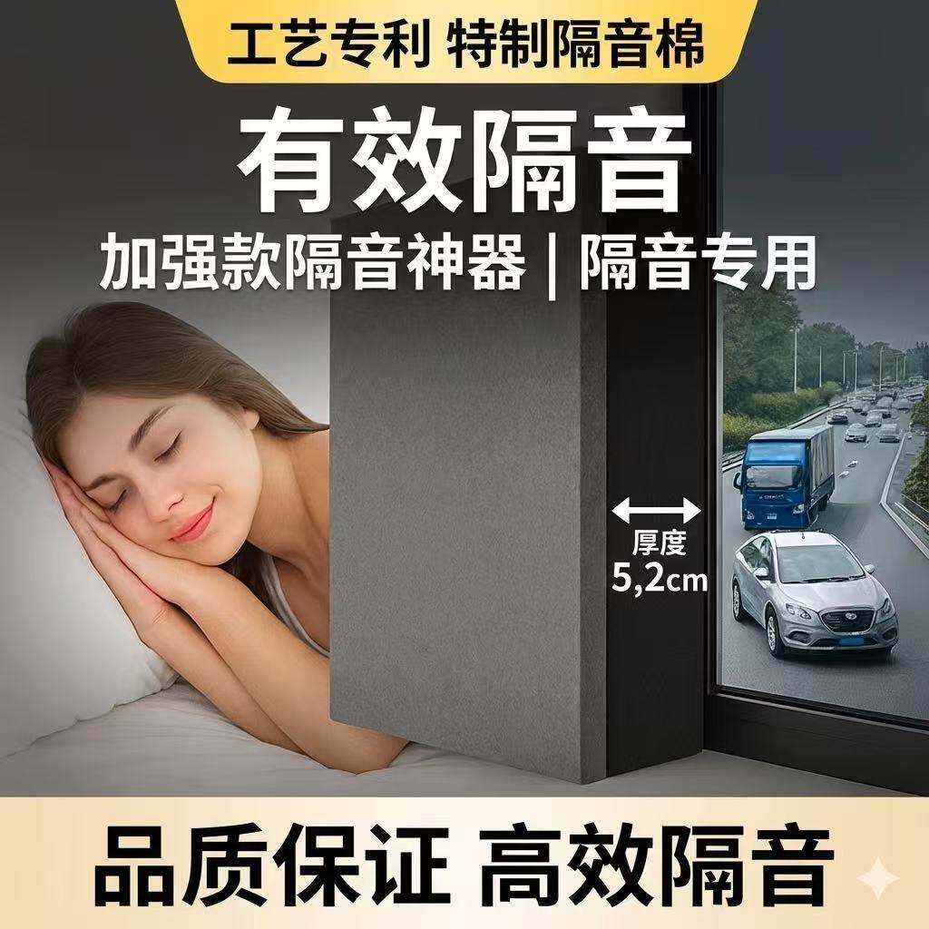 窗户隔音神器隔音棉可拆卸隔音板KTV卧室家用超强静音棉隔音窗帘图片