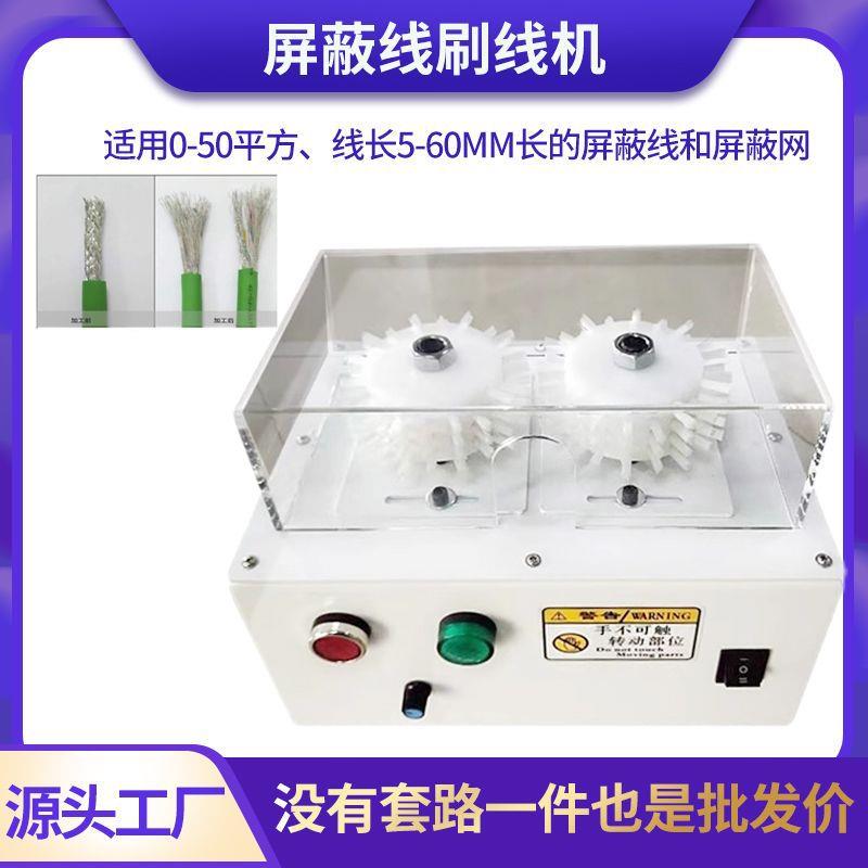 屏蔽线高速刷线分线拆线机屏蔽网刷线机履带高速刷线分线拆线机