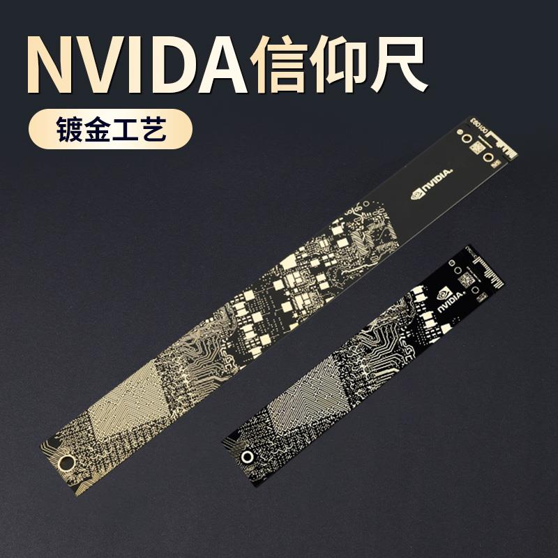 英伟达沉金加厚二代尺子Nvidia信仰尺进口一代礼品自欺欺人lite