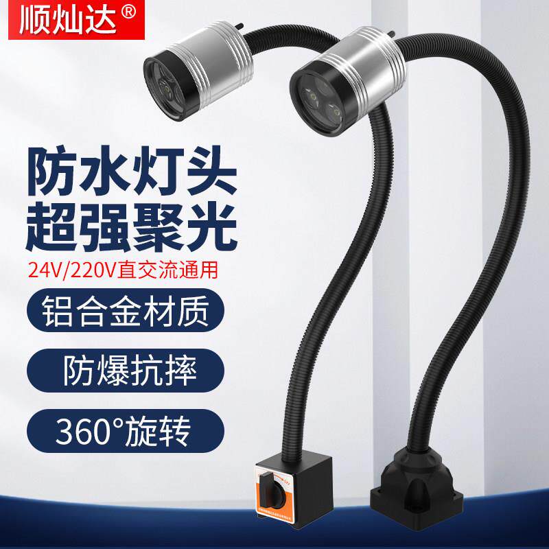 led机床工作灯防水防爆强磁铁工作灯220V冲铣床工业台灯车床灯24V
