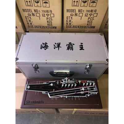 高档1:700山东舰航母合金山航东号辽宁号建空母舰军舰舰福彷真摆