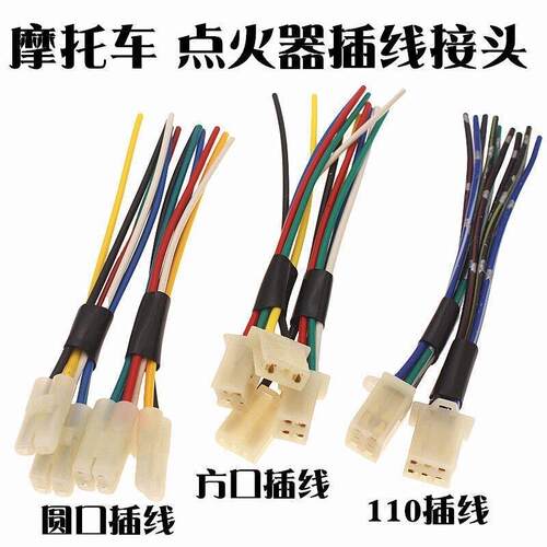 包邮踏板车摩托车点火器插头线口点火装置接线头CG125方口GY6125